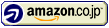 amazonで購入